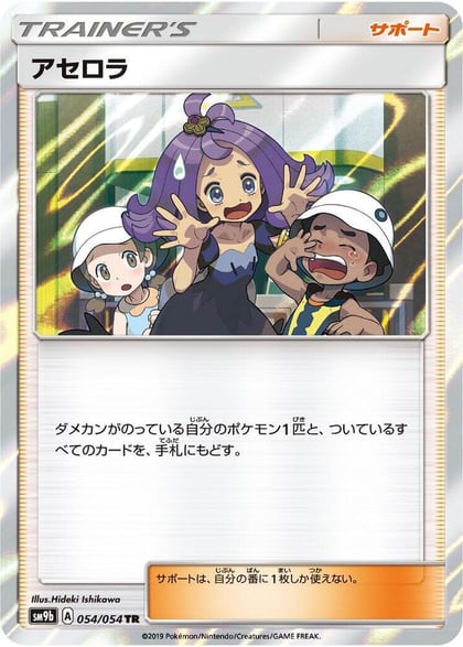 Acerola, SM9b: Full Metal Wall 054/054