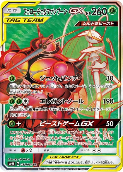 Pheromosa & Buzzwole GX - 055/054, SM9b: Full Metal Wall 055/054