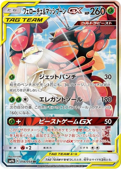Pheromosa & Buzzwole GX - 056/054, SM9b: Full Metal Wall 056/054