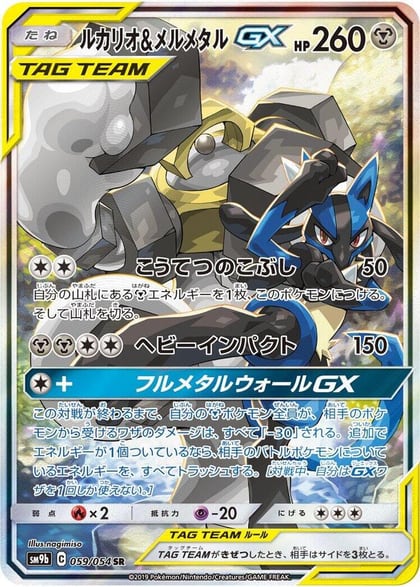 Lucario & Melmetal GX - 059/054, SM9b: Full Metal Wall 059/054