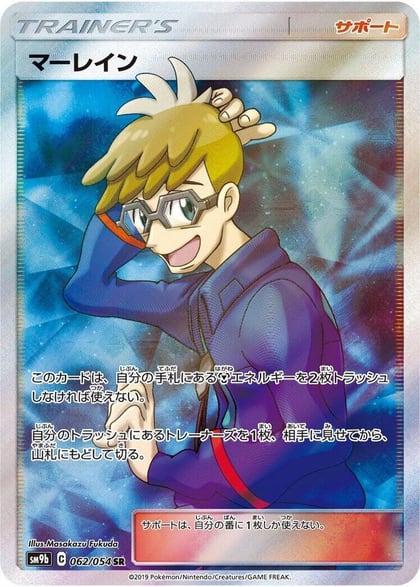 Molayne - 062/054, SM9b: Full Metal Wall 062/054
