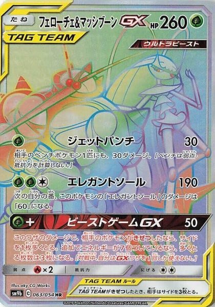Pheromosa & Buzzwole GX - 063/054, SM9b: Full Metal Wall 063/054