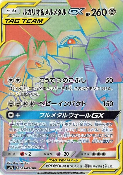 Lucario & Melmetal GX - 065/054, SM9b: Full Metal Wall 065/054