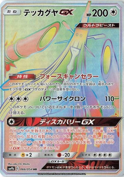 Celesteela GX - 066/054, SM9b: Full Metal Wall 066/054
