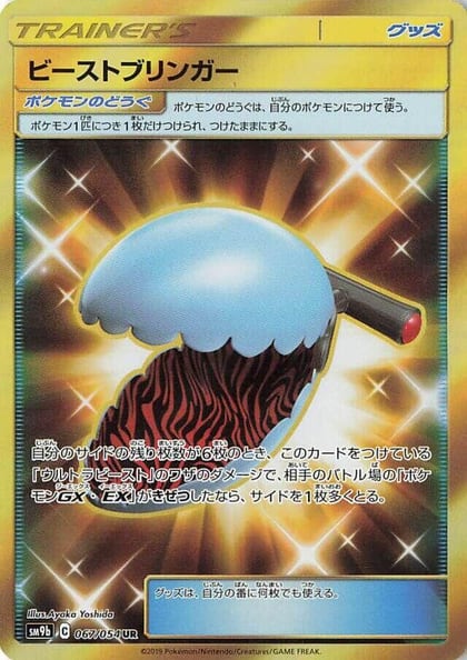 Beast Bringer - 067/054, SM9b: Full Metal Wall 067/054