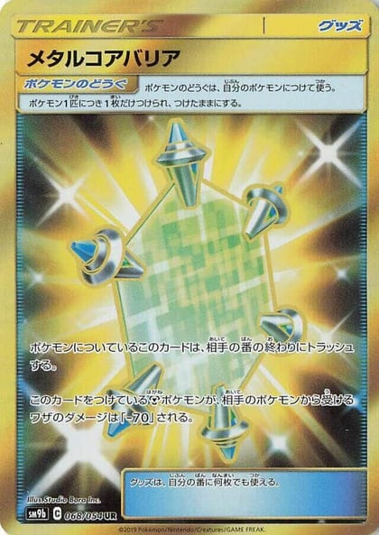 Metal Core Barrier - 068/054, SM9b: Full Metal Wall 068/054