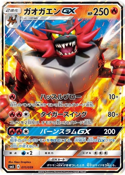 Incineroar GX, smA: Sun & Moon Starter Set 011/059