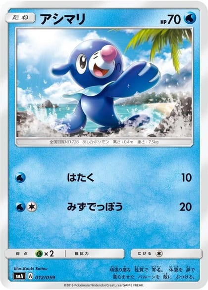 Popplio, smA: Sun & Moon Starter Set 012/059