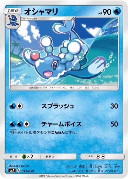 Brionne, smA: Sun & Moon Starter Set 013/059