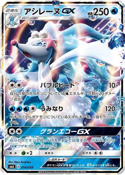 Primarina GX, smA: Sun & Moon Starter Set 014/059