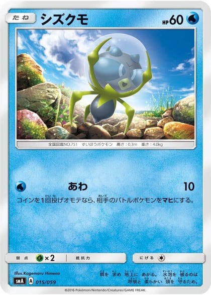 Dewpider, smA: Sun & Moon Starter Set 015/059