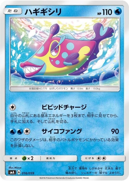 Bruxish, smA: Sun & Moon Starter Set 016/059