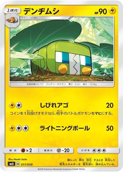 Charjabug, smA: Sun & Moon Starter Set 017/059