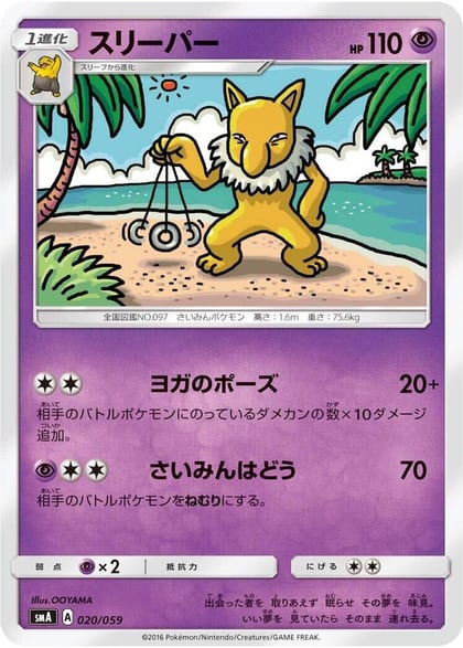 Hypno, smA: Sun & Moon Starter Set 020/059