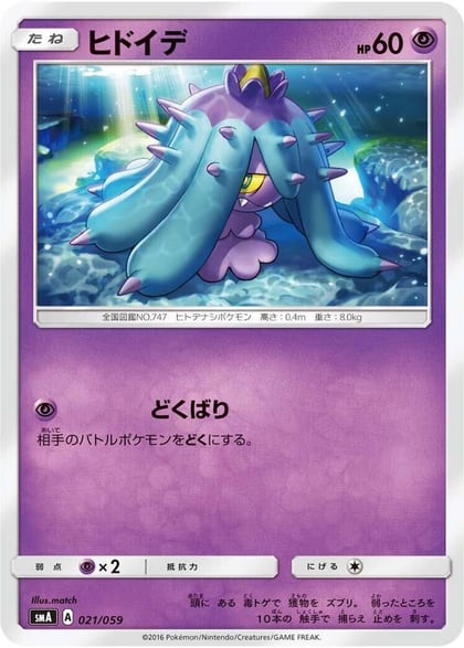Mareanie, smA: Sun & Moon Starter Set 021/059