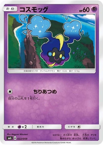Cosmog, smA: Sun & Moon Starter Set 022/059