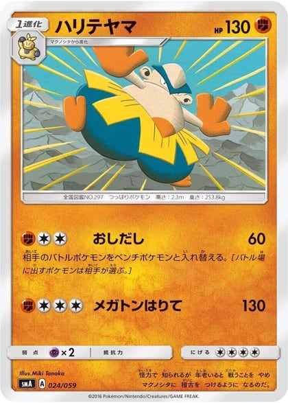 Hariyama, smA: Sun & Moon Starter Set 024/059
