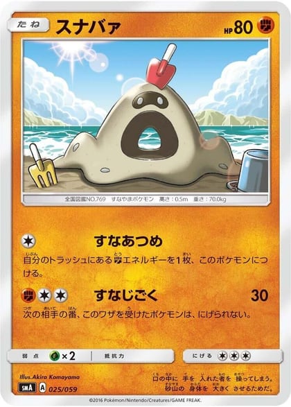 Sandygast, smA: Sun & Moon Starter Set 025/059