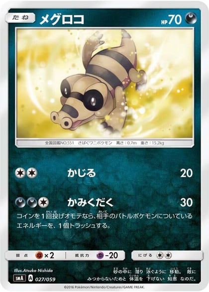 Sandile, smA: Sun & Moon Starter Set 027/059