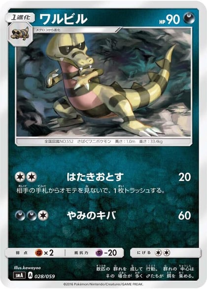 Krokorok, smA: Sun & Moon Starter Set 028/059