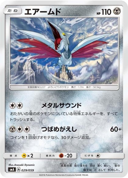 Skarmory, smA: Sun & Moon Starter Set 029/059