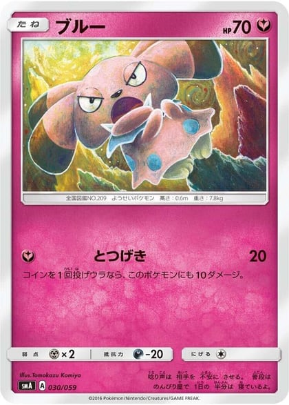 Snubbull, smA: Sun & Moon Starter Set 030/059