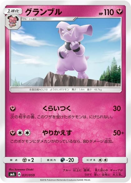 Granbull, smA: Sun & Moon Starter Set 031/059