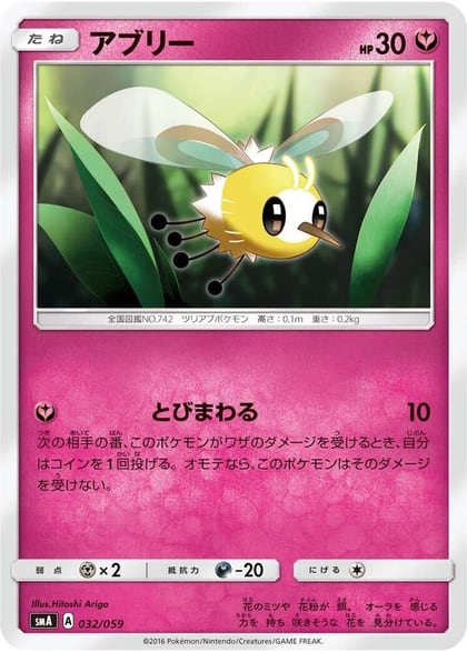 Cutiefly, smA: Sun & Moon Starter Set 032/059