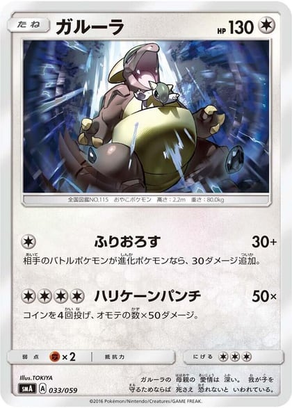 Kangaskhan, smA: Sun & Moon Starter Set 033/059