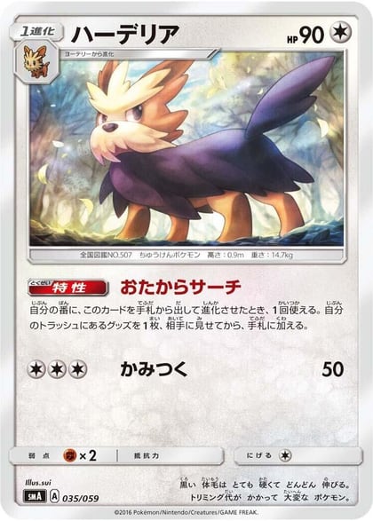 Herdier, smA: Sun & Moon Starter Set 035/059