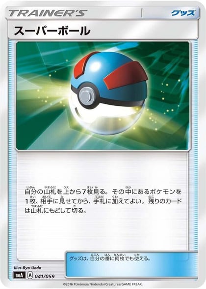 Great Ball, smA: Sun & Moon Starter Set 041/059
