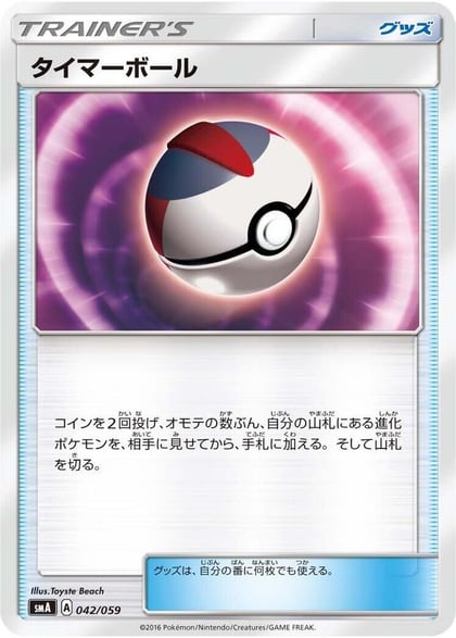 Timer Ball, smA: Sun & Moon Starter Set 042/059