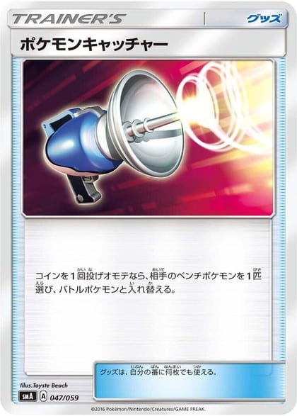 Pokemon Catcher, smA: Sun & Moon Starter Set 047/059