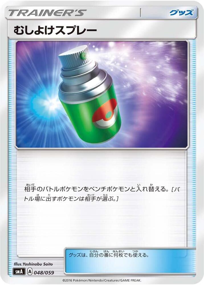 Repel, smA: Sun & Moon Starter Set 048/059