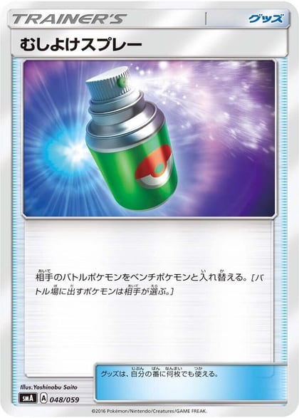 Repel, smA: Sun & Moon Starter Set 048/059