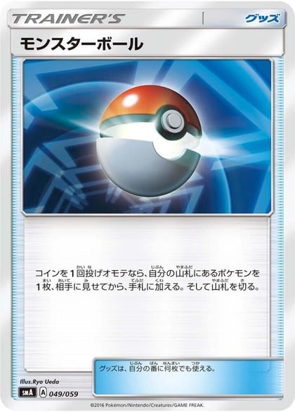 Poke Ball, smA: Sun & Moon Starter Set 049/059