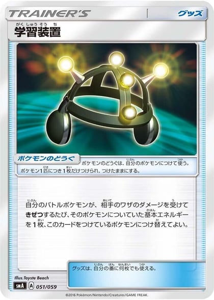 Exp. Share, smA: Sun & Moon Starter Set 051/059