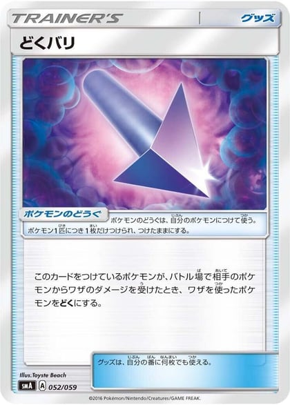 Poison Barb, smA: Sun & Moon Starter Set 052/059