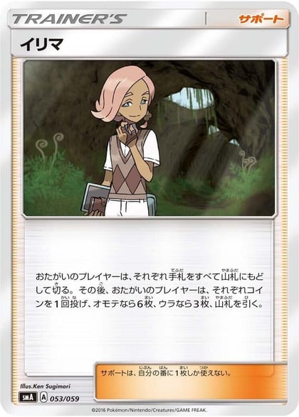 Ilima, smA: Sun & Moon Starter Set 053/059
