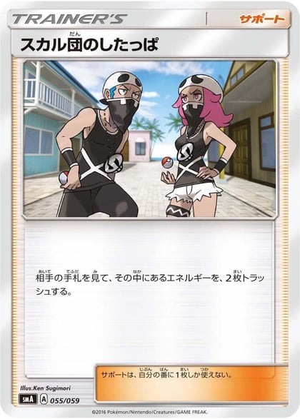 Team Skull Grunt, smA: Sun & Moon Starter Set 055/059