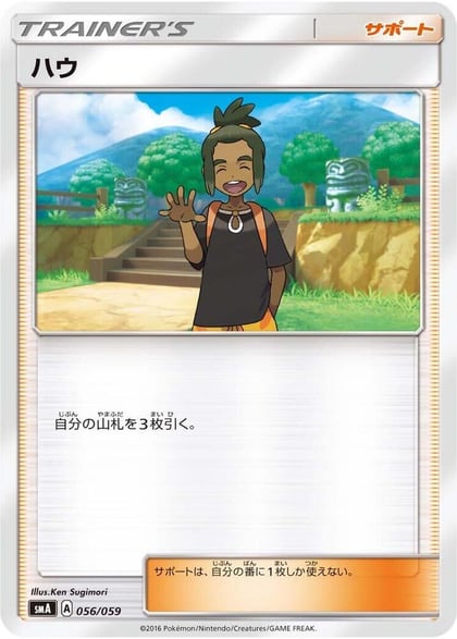 Hau, smA: Sun & Moon Starter Set 056/059