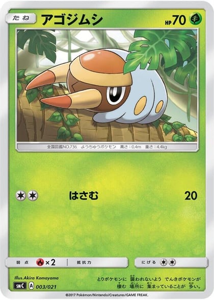 Grubbin, smC: Tapu Bulu-GX Enhanced Starter Set 003/021