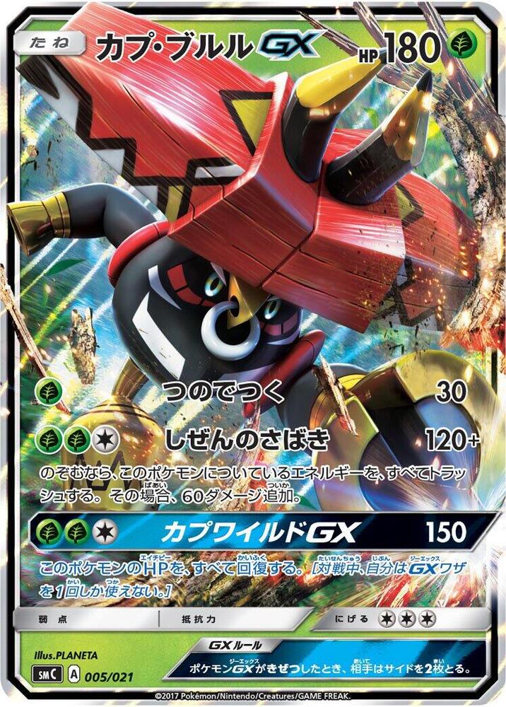 Tapu Bulu GX, smC: Tapu Bulu-GX Enhanced Starter Set 005/021