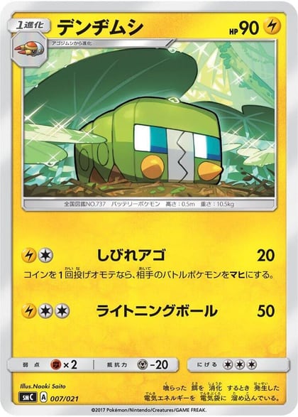 Charjabug, smC: Tapu Bulu-GX Enhanced Starter Set 007/021