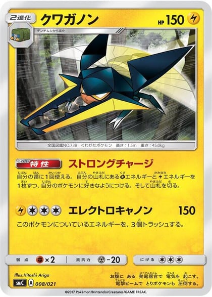 Vikavolt, smC: Tapu Bulu-GX Enhanced Starter Set 008/021