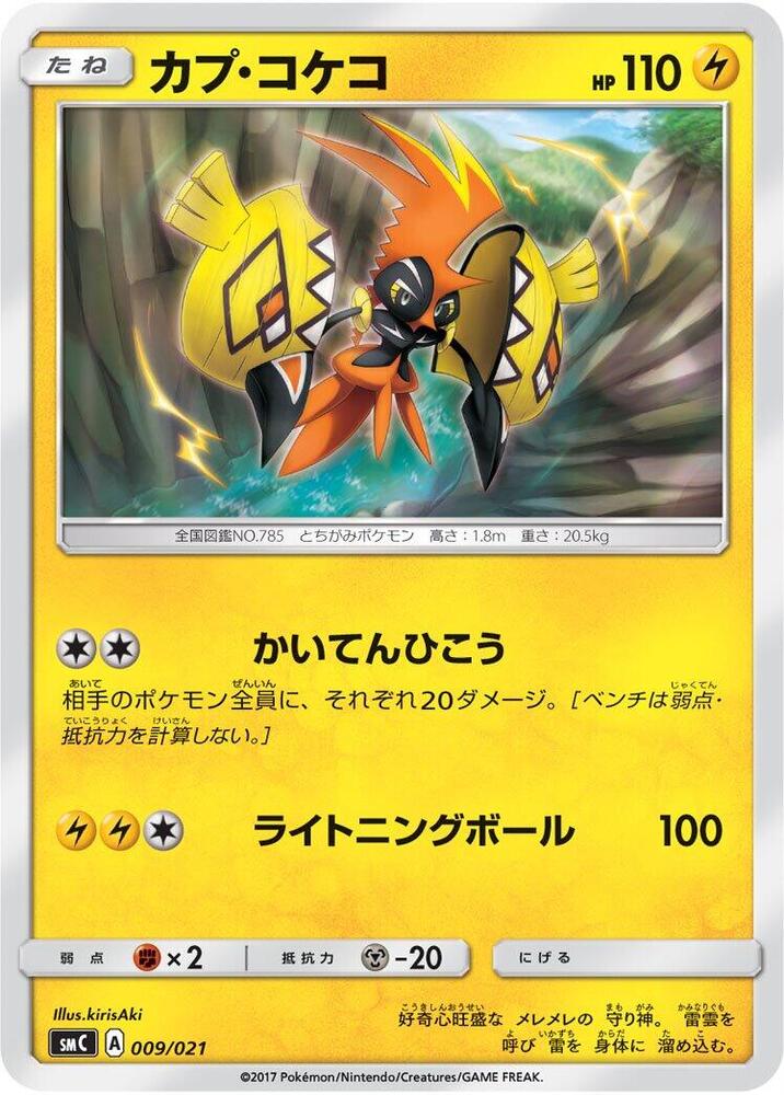 Tapu Koko, smC: Tapu Bulu-GX Enhanced Starter Set 009/021