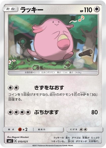 Chansey, smC: Tapu Bulu-GX Enhanced Starter Set 010/021