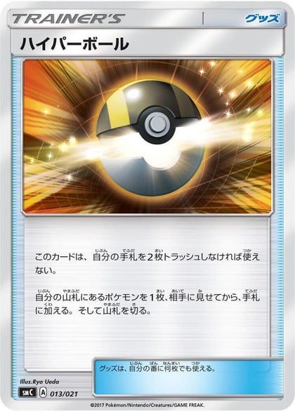 Ultra Ball, smC: Tapu Bulu-GX Enhanced Starter Set 013/021