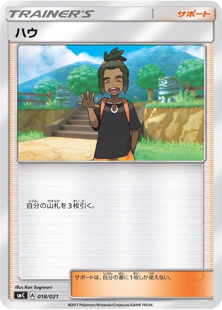 Hau, smC: Tapu Bulu-GX Enhanced Starter Set 018/021