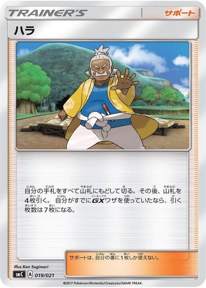 Hala, smC: Tapu Bulu-GX Enhanced Starter Set 019/021